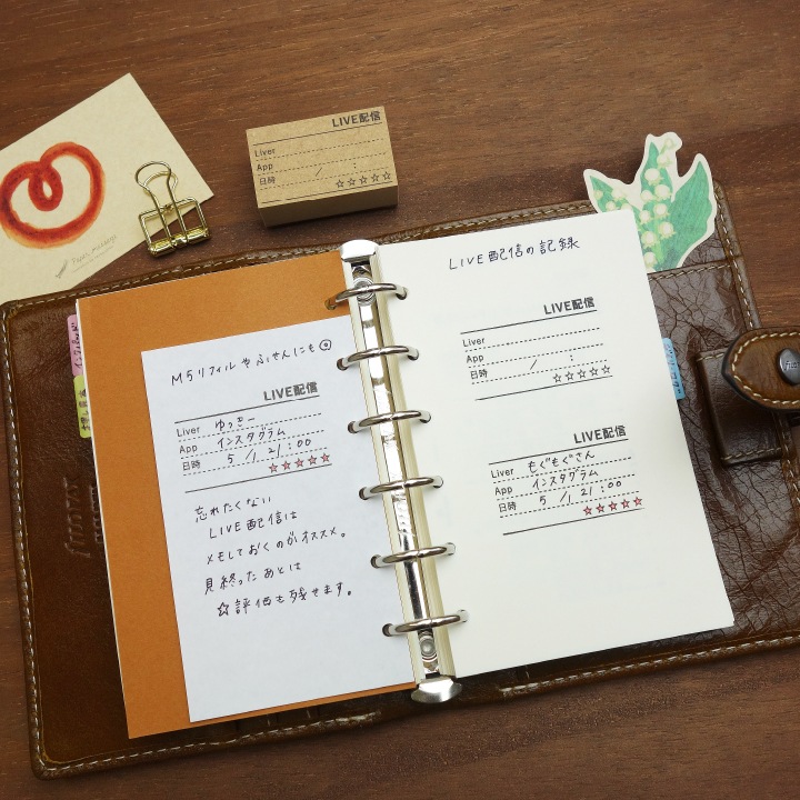 LIVE配信の記録（b-060） | 全て | スタンプマルシェ | オリジナル手帳