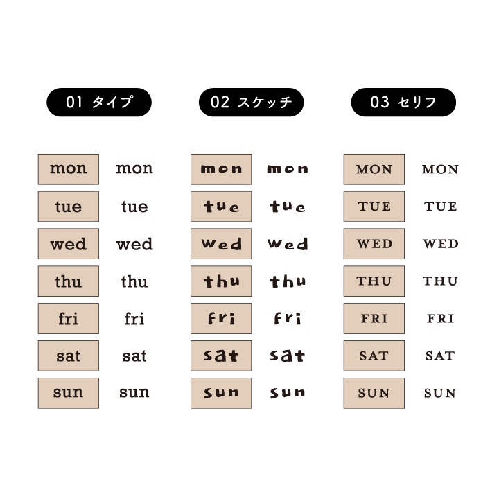 曜日スタンプ 7個セット 全3種類（b-507-509） | 手帳スタンプ,日付