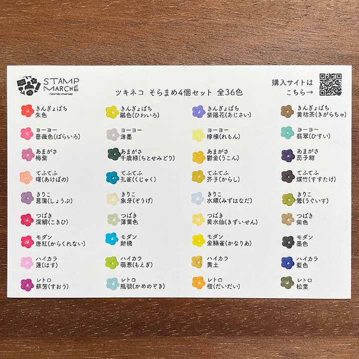 ツキネコ バーサクラフト そらまめ4色セット てふてふ