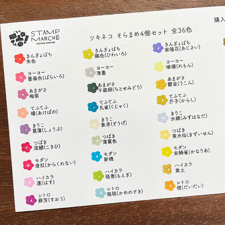 ツキネコ バーサクラフト そらまめ4色セット てふてふ