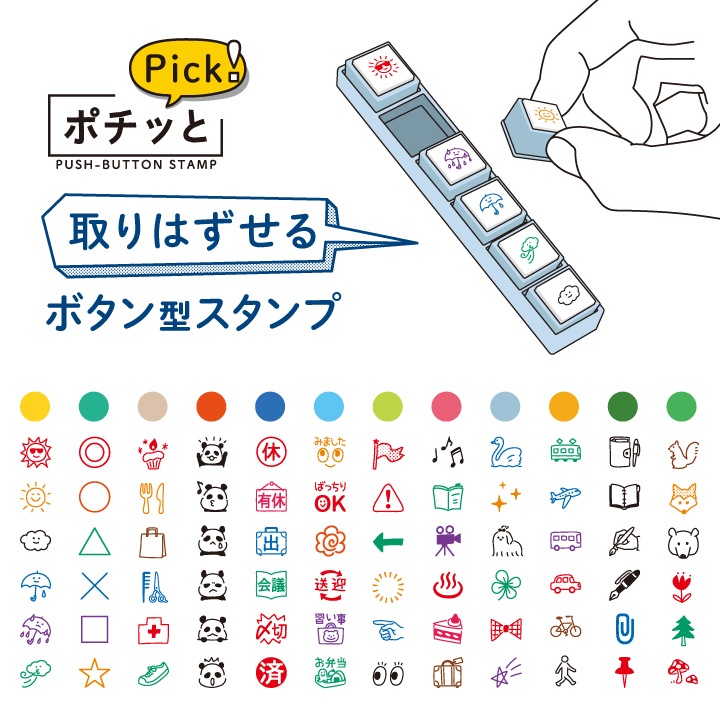 ポチッとPick!(ポチッとピック) 02 記号 こどものかお | メーカー