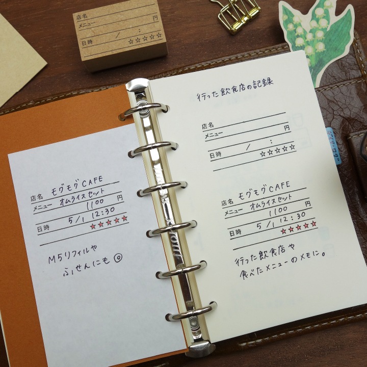 行った飲食店の記録（b-065） | 手帳スタンプ,食事 | スタンプマルシェ