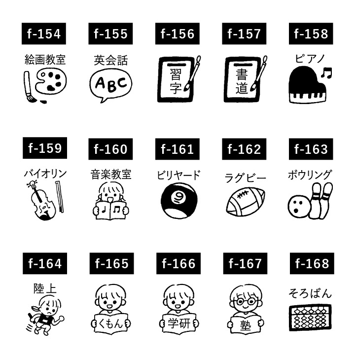 手帳スタンプmini 習い事（f-139-191）