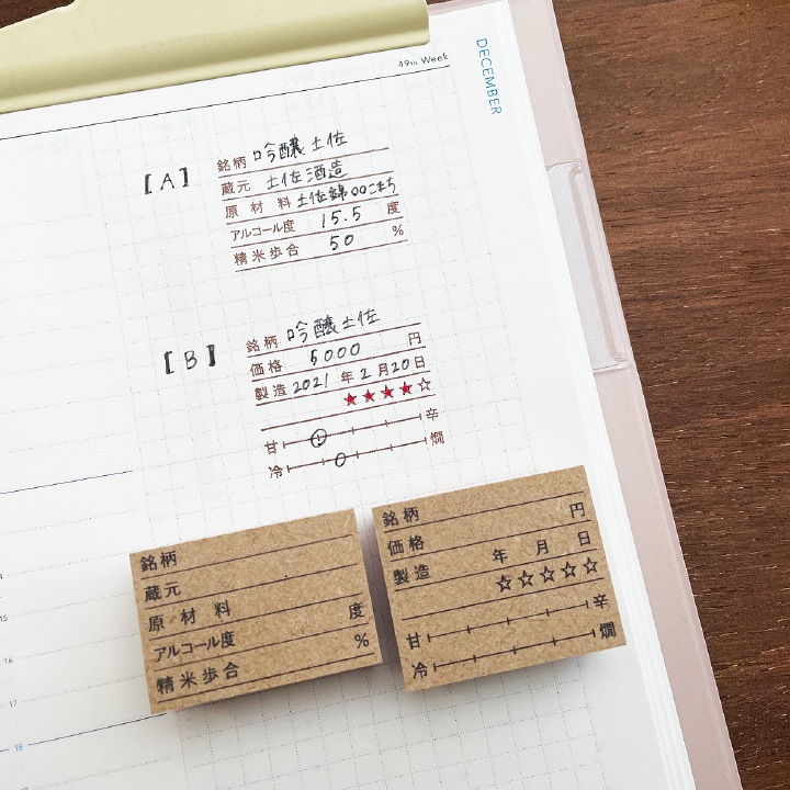 お酒の記録B（b-189）