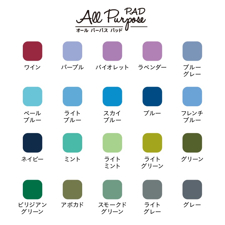 オールパーパスパッド タイヨートマー 全40色