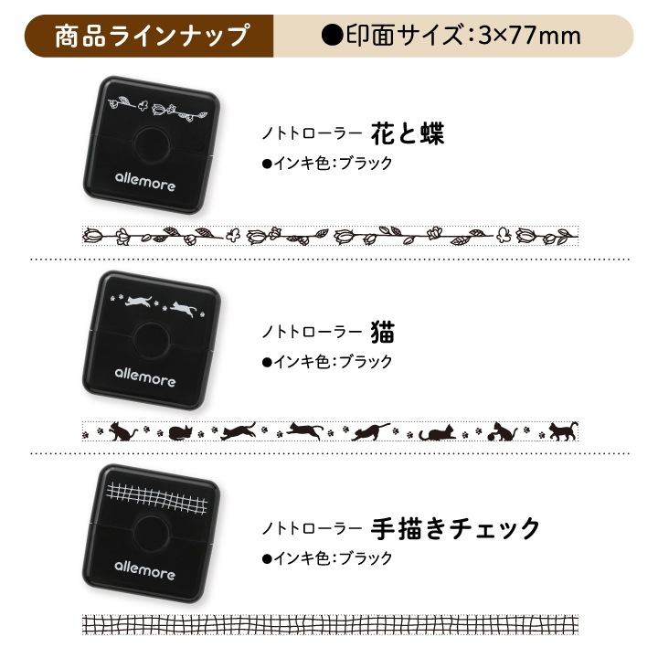 nototoroller (ノトトローラー) 全6種類 シャチハタ