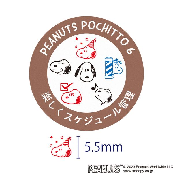 スヌーピー ポチッと6(ポチッとシックス) 楽しくスケジュール管理