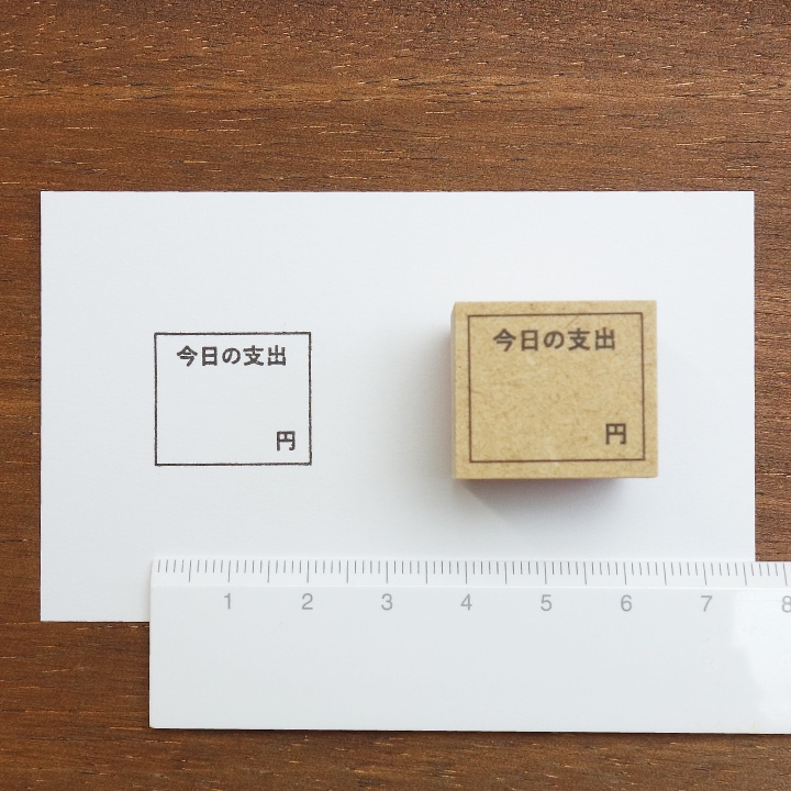 今日の支出の記録（b-073） | 全て | スタンプマルシェ | オリジナル