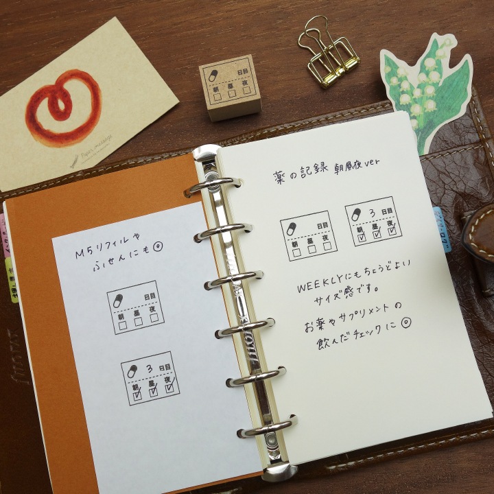 薬(服薬)の記録 朝昼夜ver（b-074）