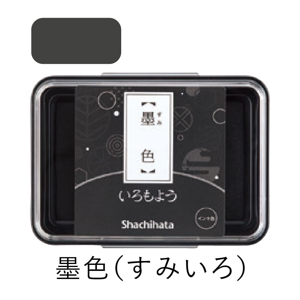 シャチハタ スタンプパッド いろもよう 墨色（すみいろ）