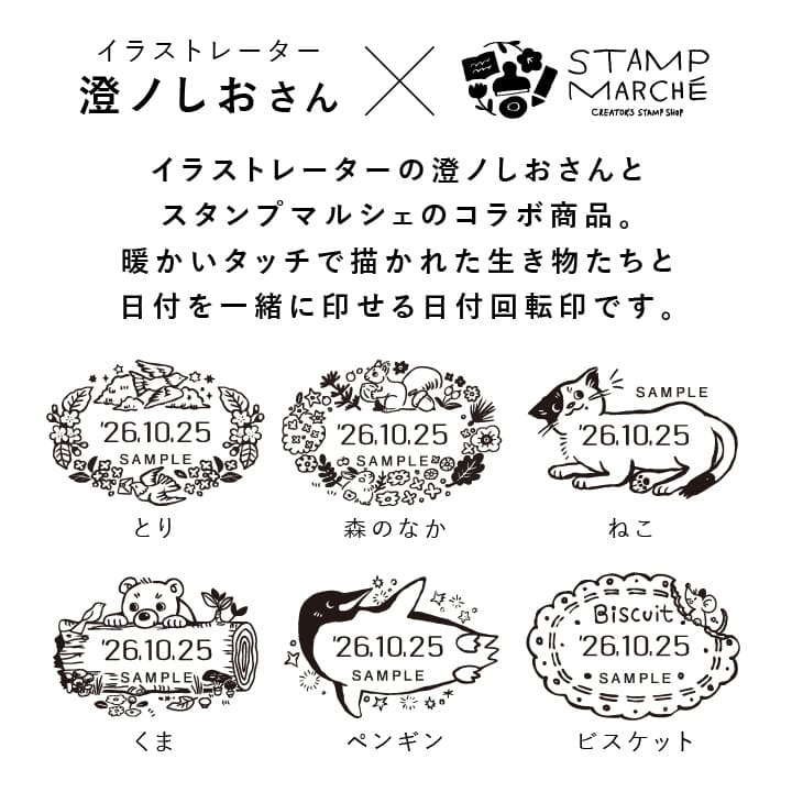 澄ノしおさん監修 日付回転印（とり） ゴム印製 サンビー 14号小判 テクノタッチデーター(日付印)