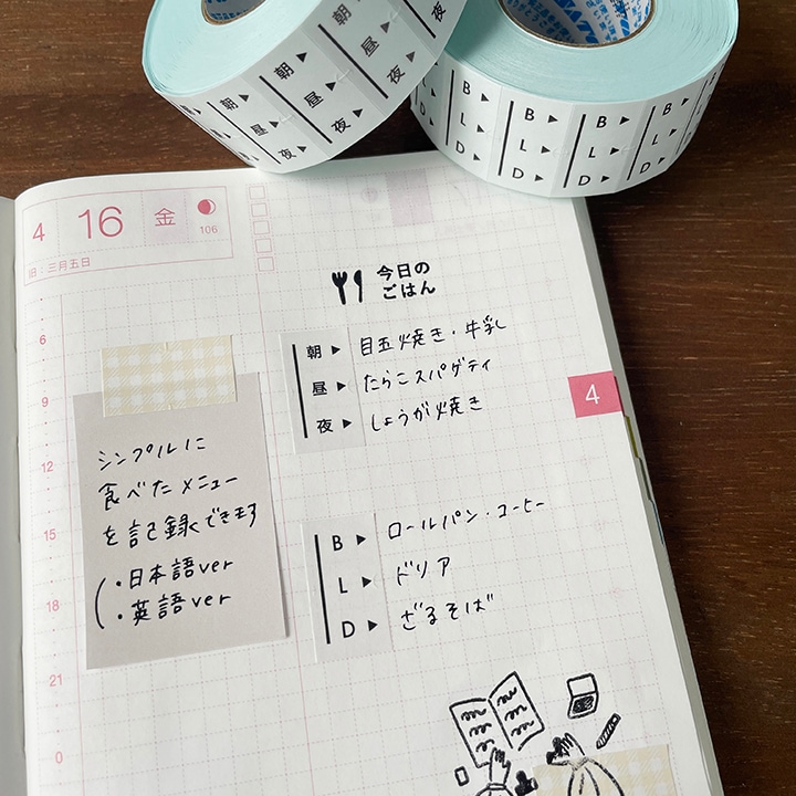 手帳のラベラーシール 朝昼夜 日本語ver 黒