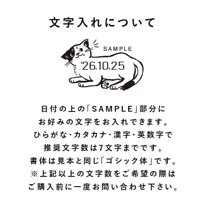 澄ノしおさん監修 日付回転印（ねこ） ゴム印製 サンビー 14号小判 テクノタッチデーター(日付印)