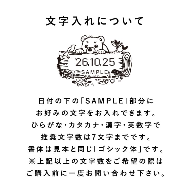 澄ノしおさん監修 日付回転印（くま） ゴム印製 サンビー 14号小判 テクノタッチデーター(日付印)