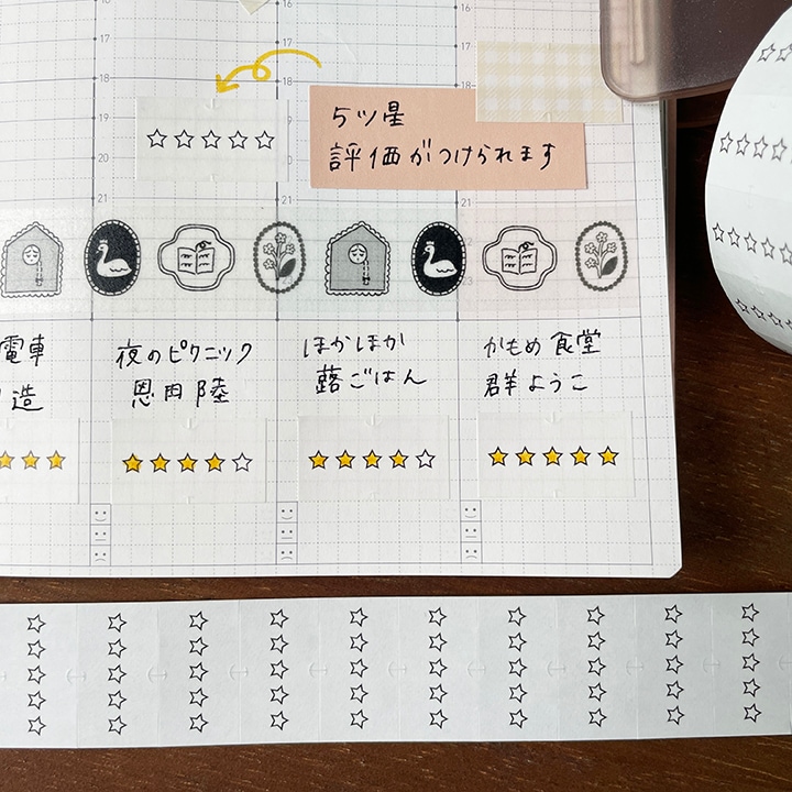 手帳のラベラーシール 5つ星評価 黒 | その他文具,ラベラーシール