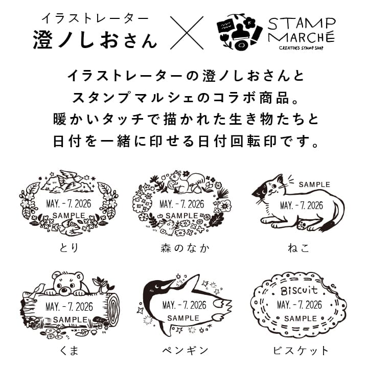 澄ノしおさん監修 日付回転印（ねこ） ゴム印製 サンビー 12号小判 テクノタッチデーター 日付印