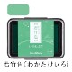 シャチハタ スタンプパッド いろもよう 若竹色（わかたけいろ）