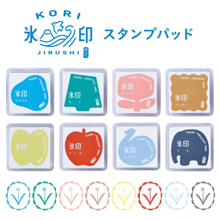 氷印 スタンプパッド ヒトトキ 全8色