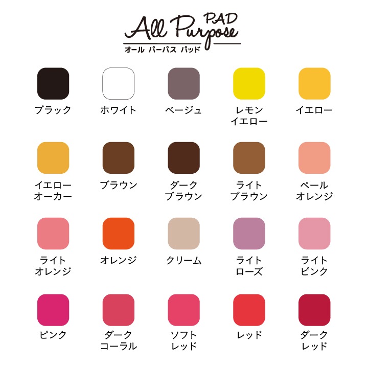 オールパーパスパッド プチ  タイヨートマー 全40色