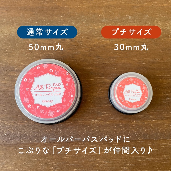 オールパーパスパッド プチ  タイヨートマー 全40色