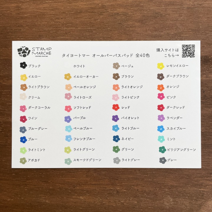 オールパーパスパッド プチ  タイヨートマー 全40色