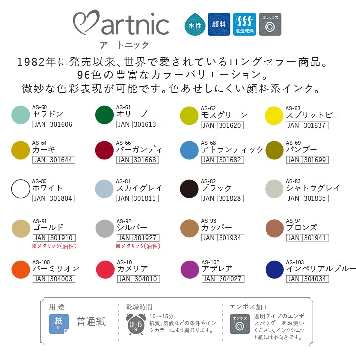 ツキネコ アートニックS 全96色 | スタンプ台 | スタンプマルシェ