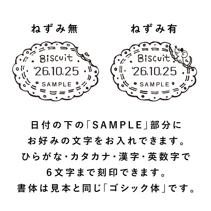 澄ノしおさん監修 日付回転印（ビスケット） ゴム印製 サンビー 12号小判 テクノタッチデーター 日付印