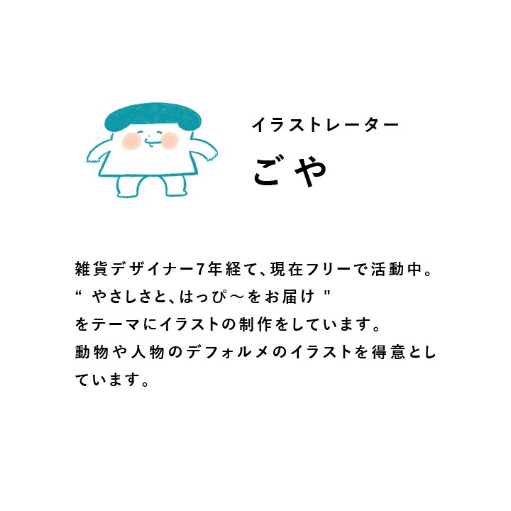 ごやさん監修 クリエイターズスタンプボックス（フセンスタンプB）