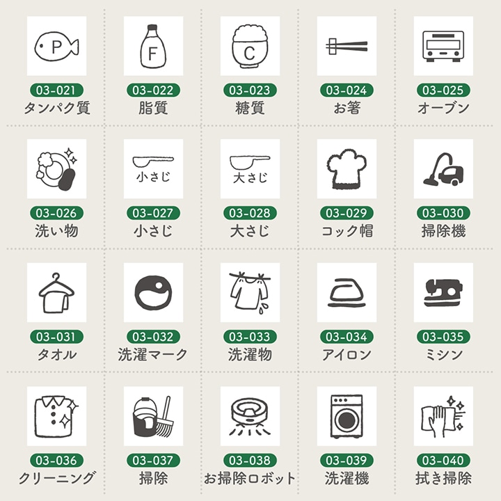 手帳スタンプmini 7mm｜03 家事 60種類
