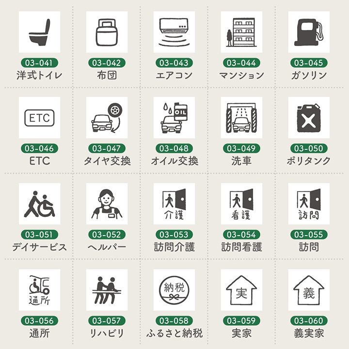 手帳スタンプmini 7mm｜03 家事 60種類