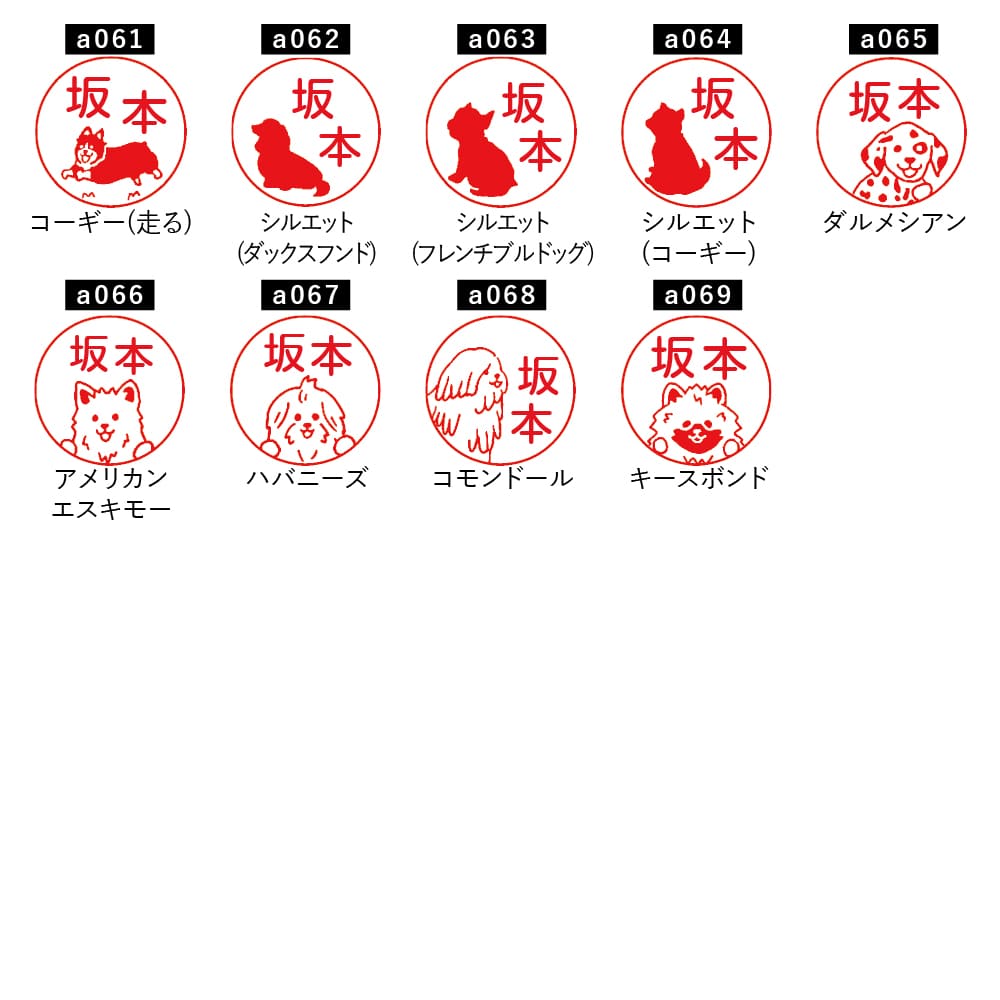 いぬなかま シャチハタ ネーム9 全69種類 | シャチハタ・浸透印