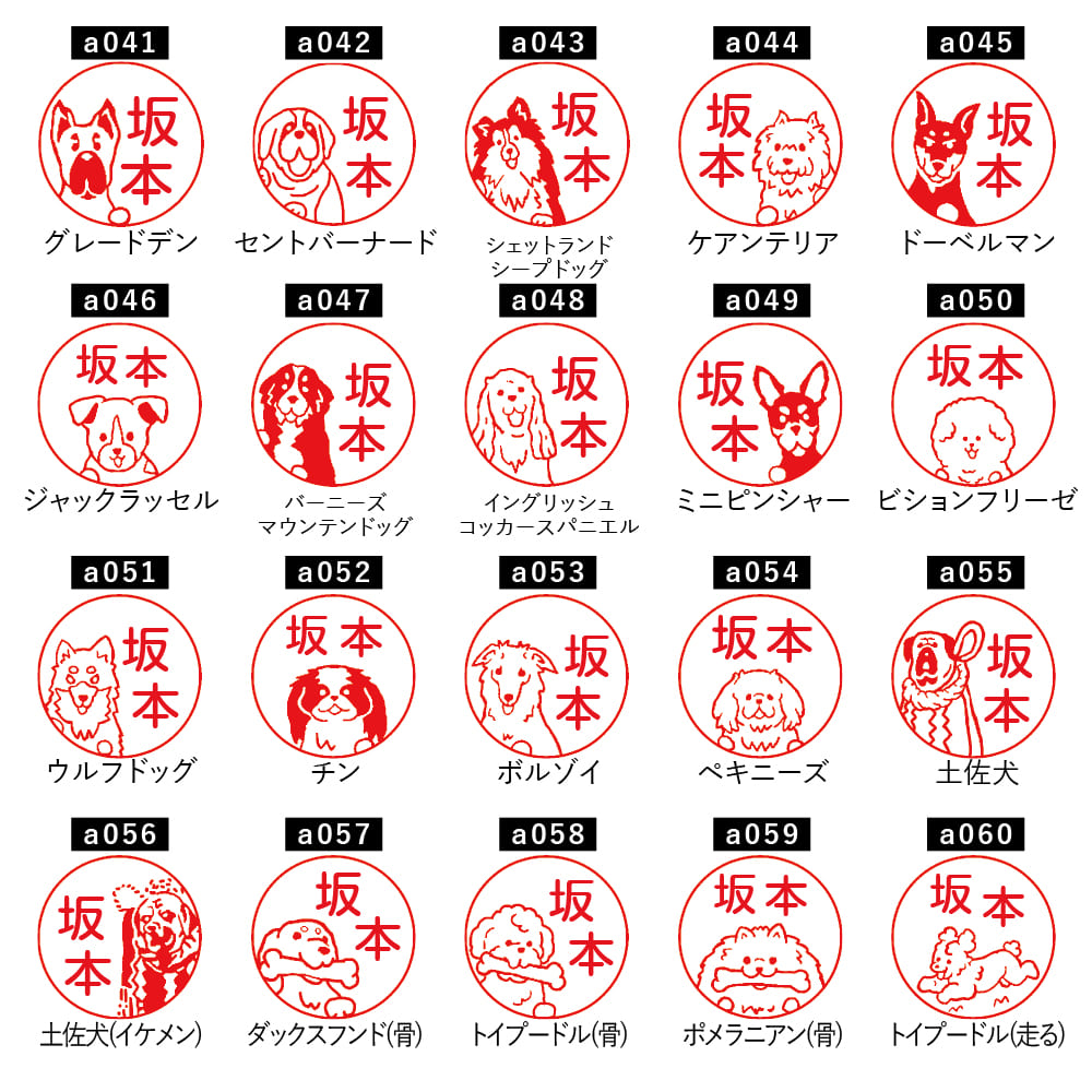 いぬなかま シャチハタ ネーム9 全69種類