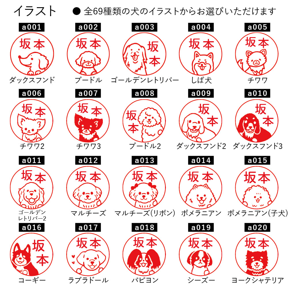 いぬなかま シャチハタ ネーム9 全69種類