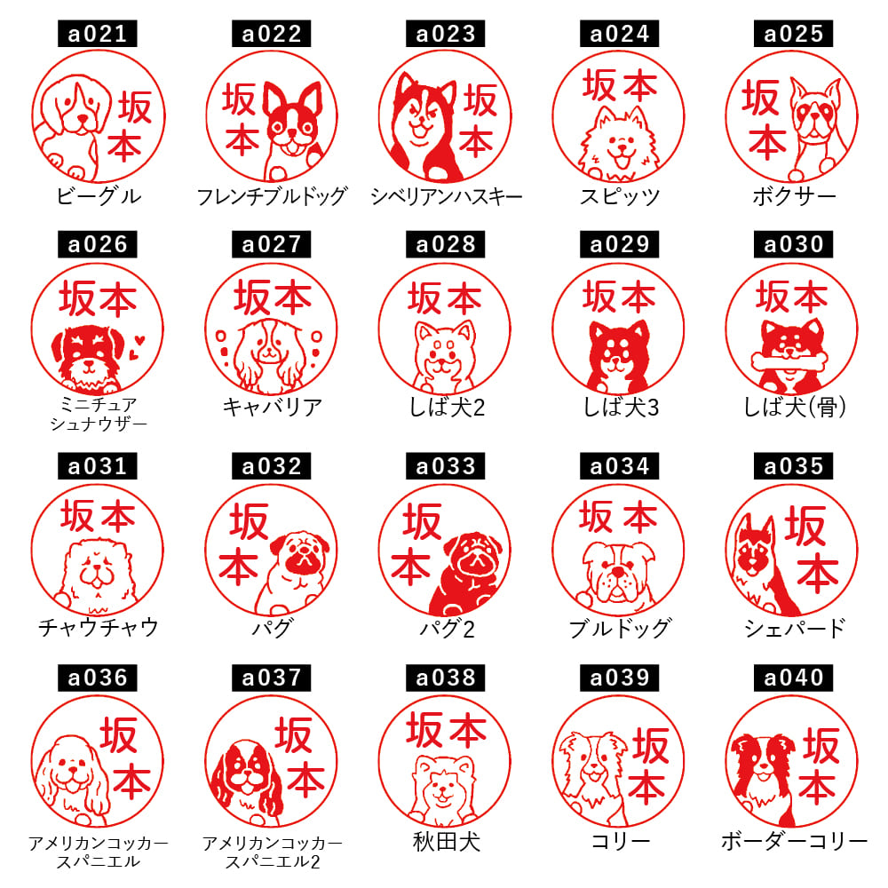 いぬなかま シャチハタ ネーム9 全69種類