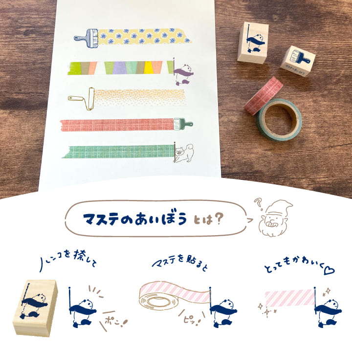 ますてのあいぼう マステのあいぼう 22×30×20mm ビバリー | 全て