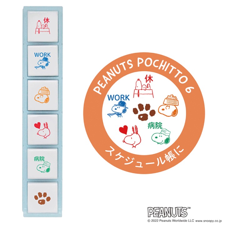 スヌーピー ポチッと6(ポチッとシックス) スケジュール帳に こどものか