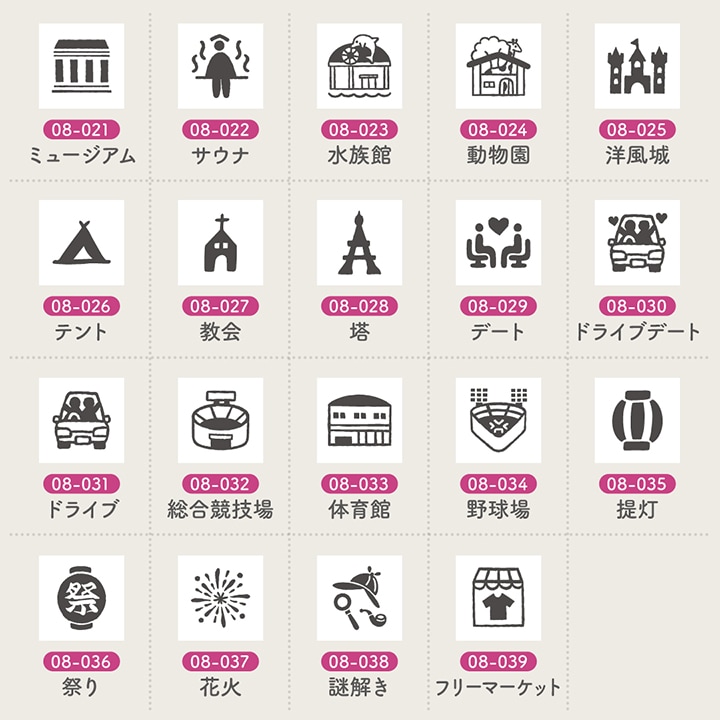 手帳スタンプmini 7mm｜08 おでかけ 39種類