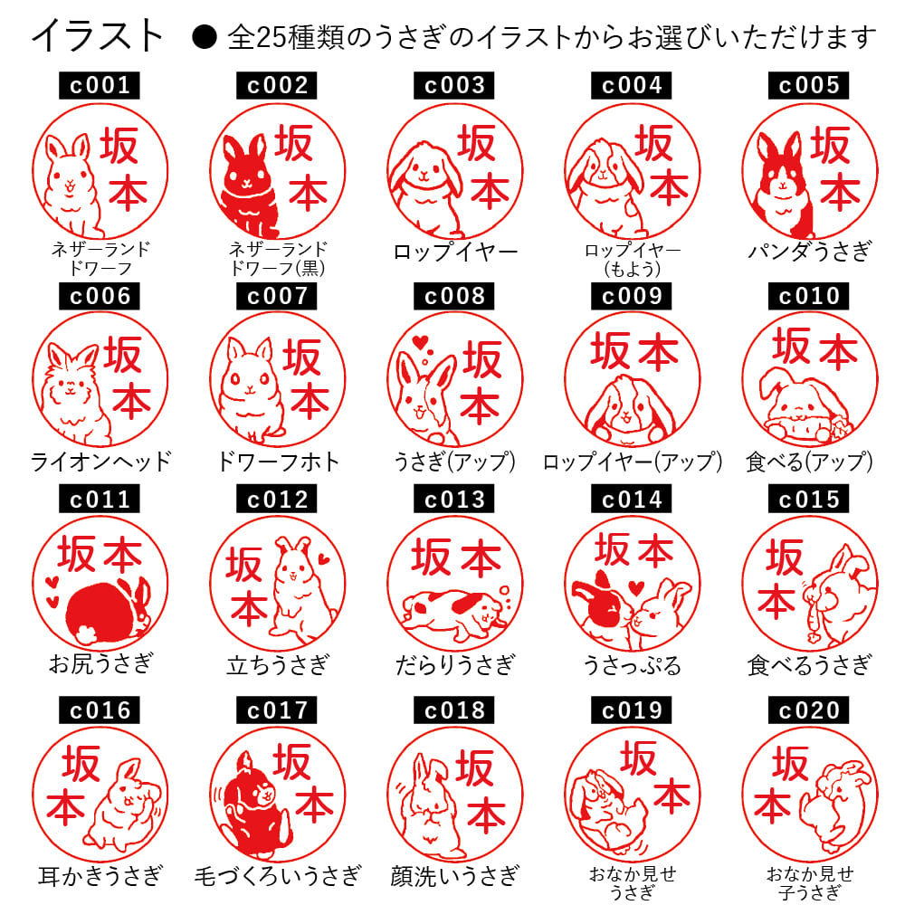 うさぎなかま ネーム9｜回覧板・宅配の受取からメモのワンポイントまで