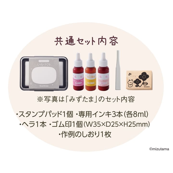 シャチハタ いろづくり はじめてセット 全3種類（みずたま・タムズワークス・はんこどり）