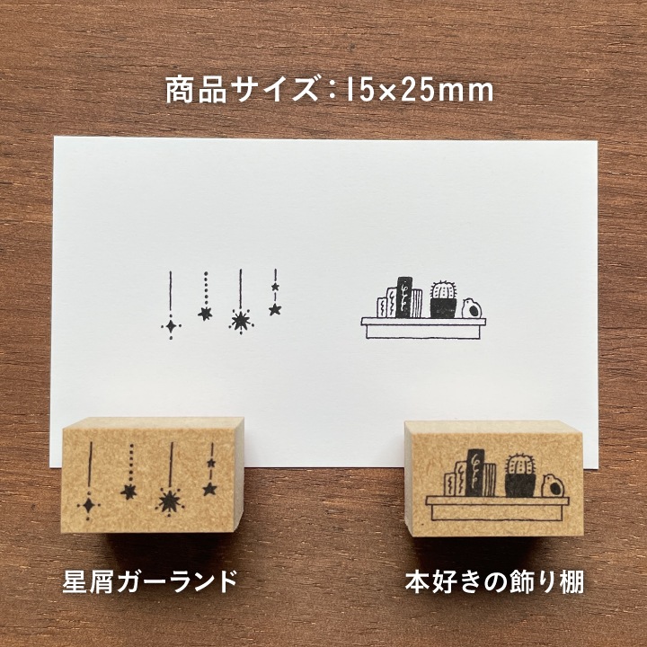 TEDE 単品スタンプ｜おやすみお星さま | メーカー・作家で探す,TEDE