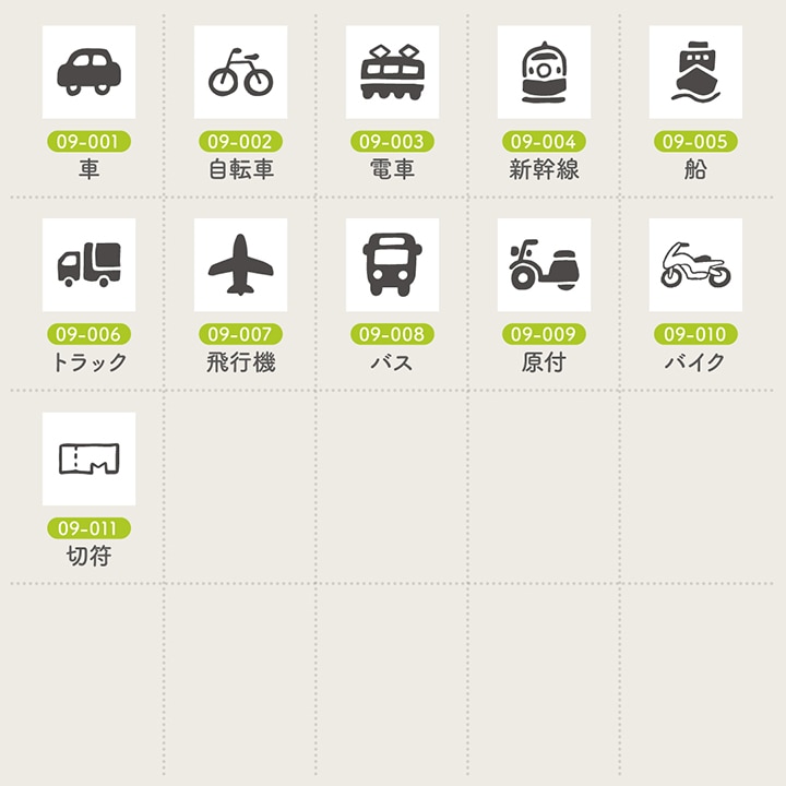 手帳スタンプmini 7mm｜09 乗り物 11種類