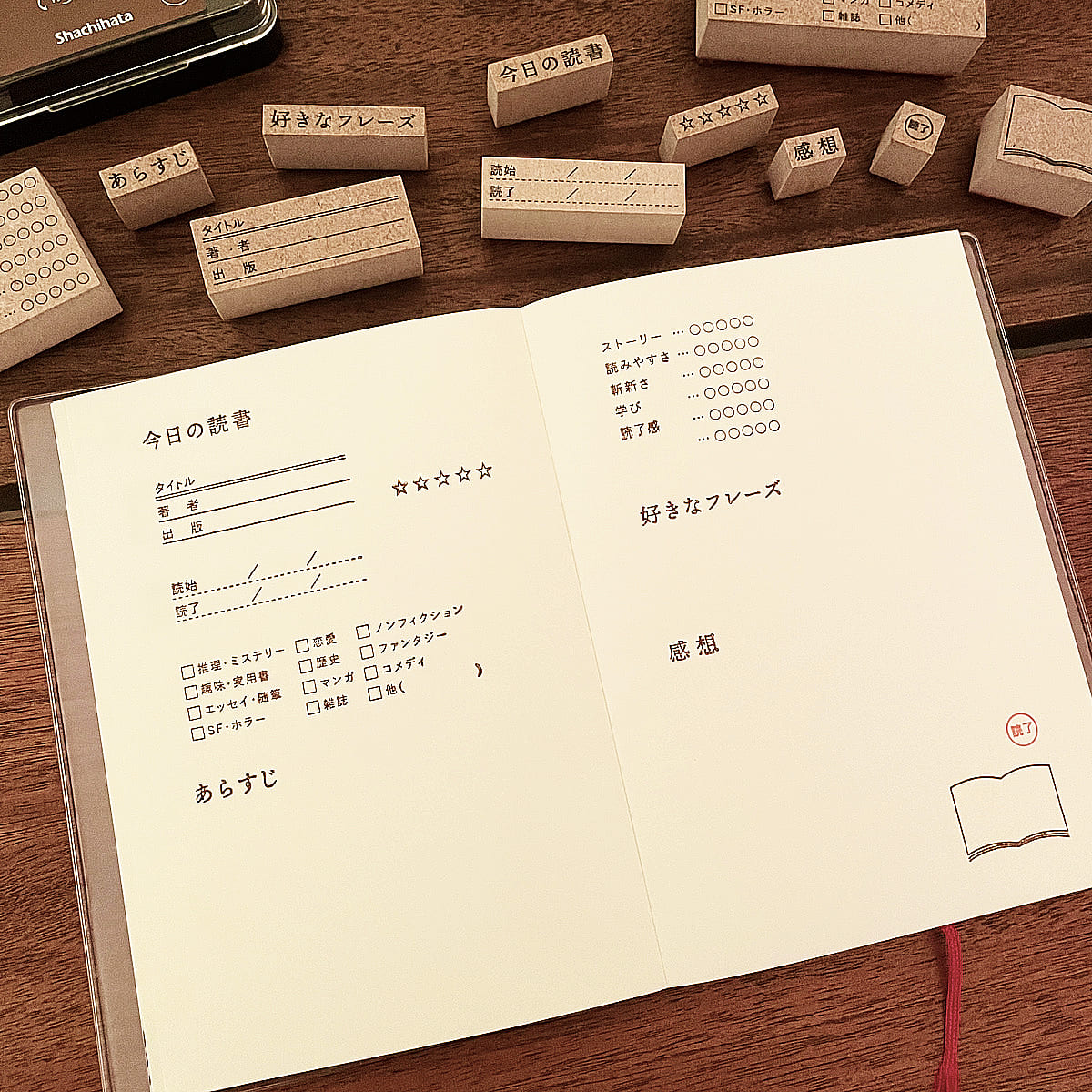 読書記録キット（kit-001）