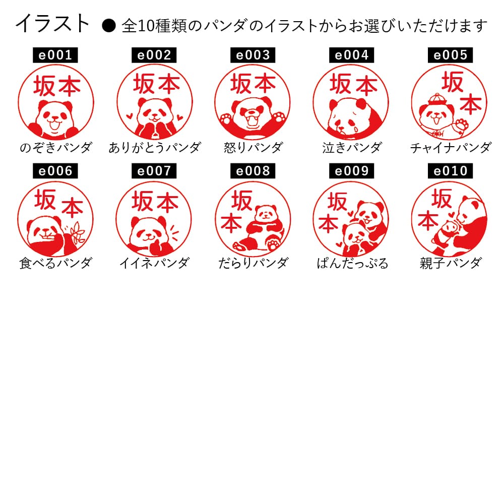 ぱんだ様オーダーページ パンダなかま シャチハタ ネーム9 全10種類 | シャチハタ・浸透印