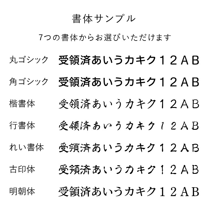 組み合わせスタンプ 一枚分（文字のみ） 幅67ミリ