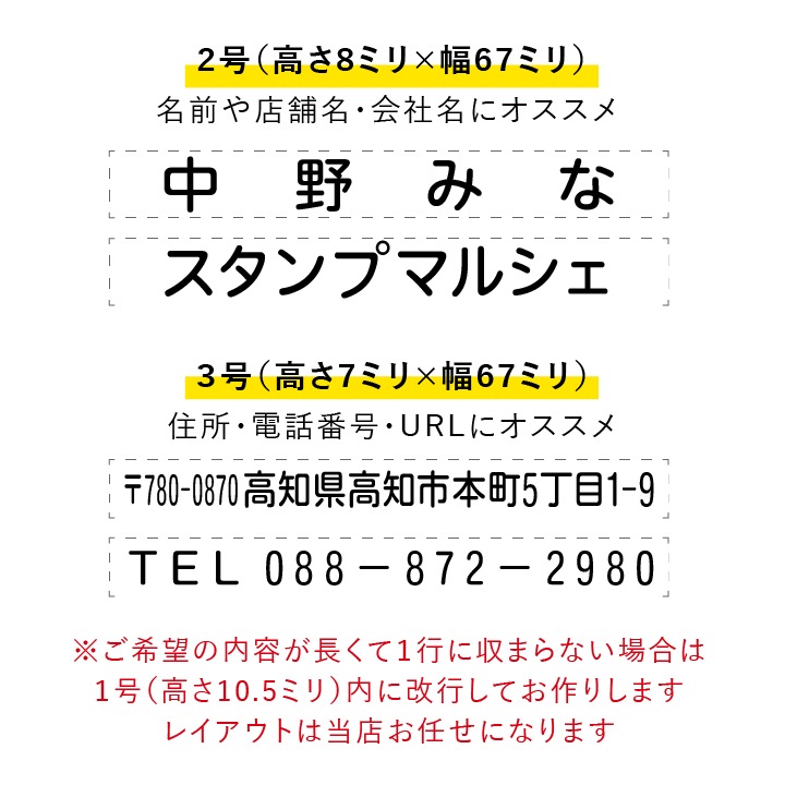 組み合わせスタンプ 一枚分（文字のみ） 幅67ミリ