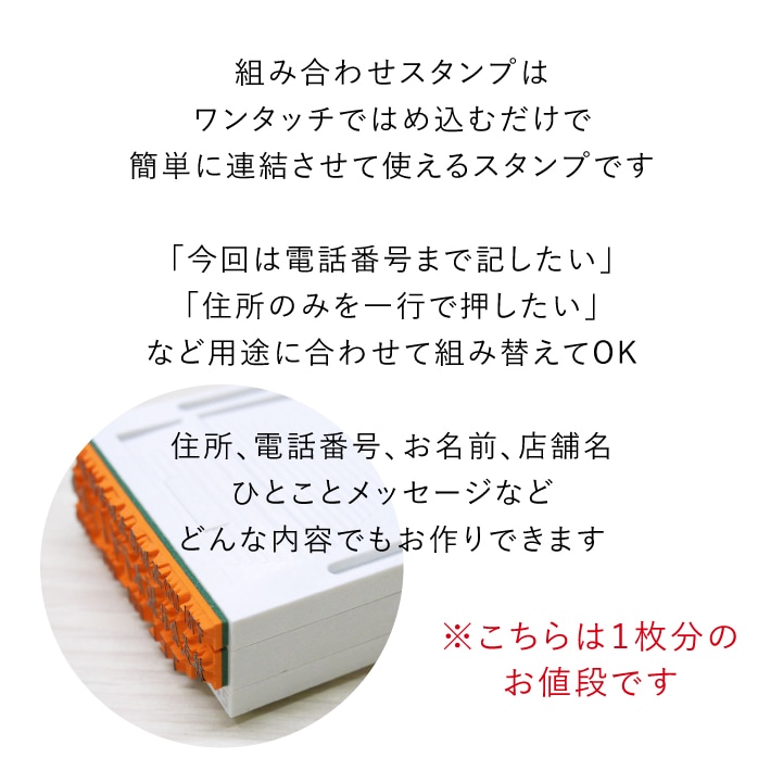 組み合わせスタンプ 一枚分（文字のみ） 幅67ミリ | 全て | スタンプ