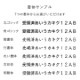 組み合わせスタンプ 一枚分（文字のみ） 幅67ミリ