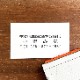 組み合わせスタンプ 一枚分（文字のみ） 幅67ミリ
