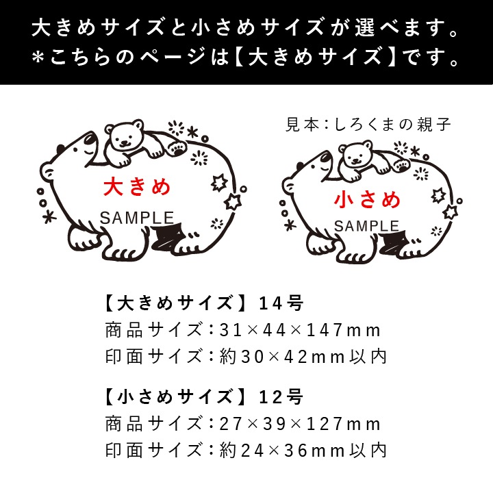 澄ノしおさん監修 日付回転印（しろくまの親子） ゴム印製 サンビー 14号小判 テクノタッチデーター(日付印)