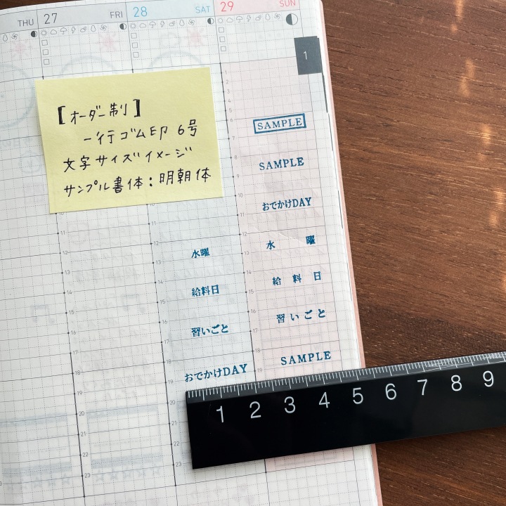 【オーダー制】一行ゴム印 6号 文字サイズ 約2.5×2.5mm